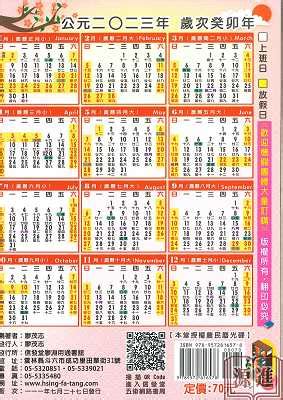 通勝搬屋2023|2023年年歷,通勝,農民曆,農曆,黃歷,節氣,節日